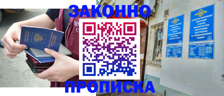 временная регистрация адрес в Жигулёвске