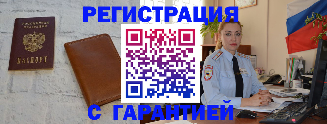 временная прописка в Жигулёвске