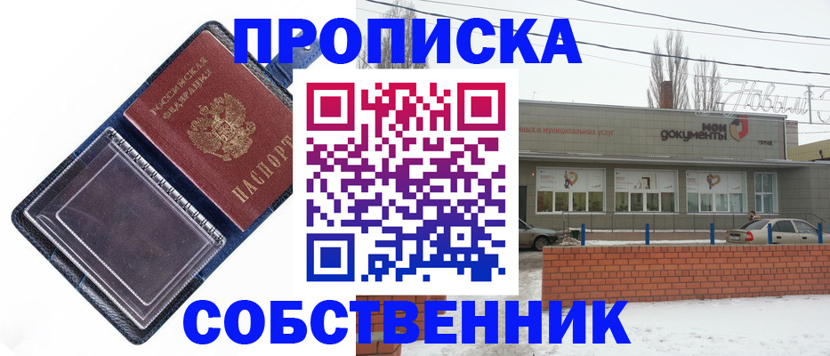 прописка 2025 в Жигулёвске