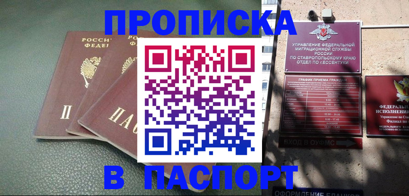 прописка паспорт в Жигулёвске