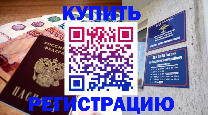 временная регистрация собственник в Жигулёвске