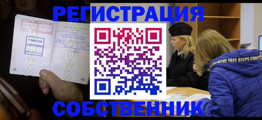 прописка регистрация в Жигулёвске